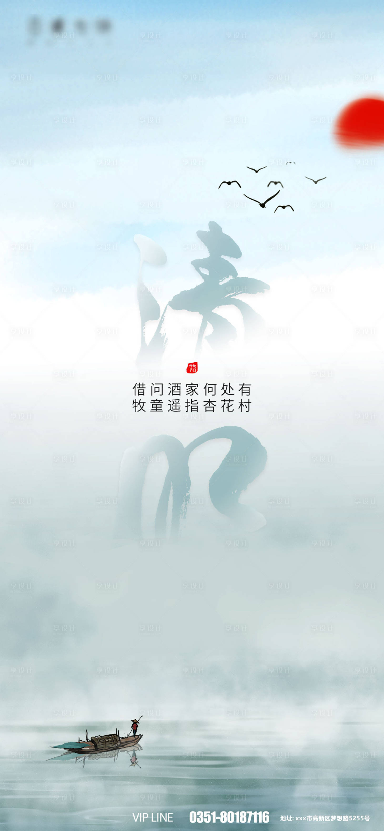源文件下载【清明节海报】编号：87360008985005557
