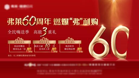 源文件下载【享设计】搜索编号：29390008881381802【地产项目60周年海报】