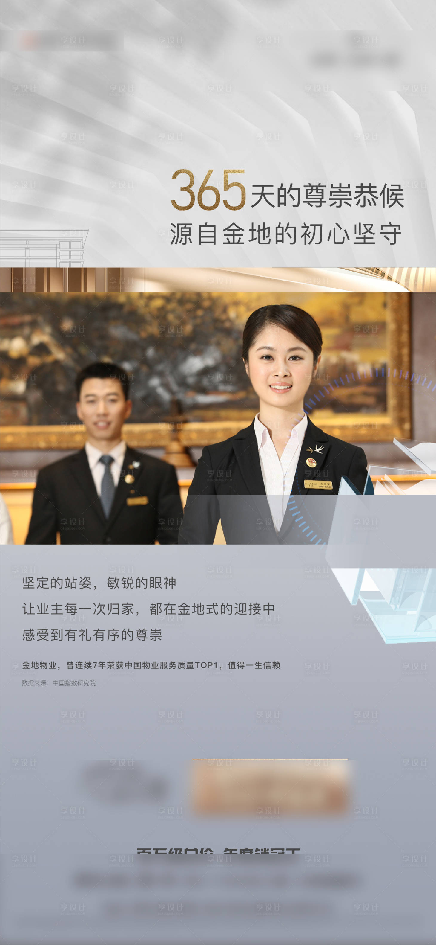 源文件下载【享设计】搜索编号：49960008842301047【物业服务海报】