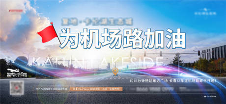 源文件下载【享设计】搜索编号：33860009089717318【机场价值点海报展板】