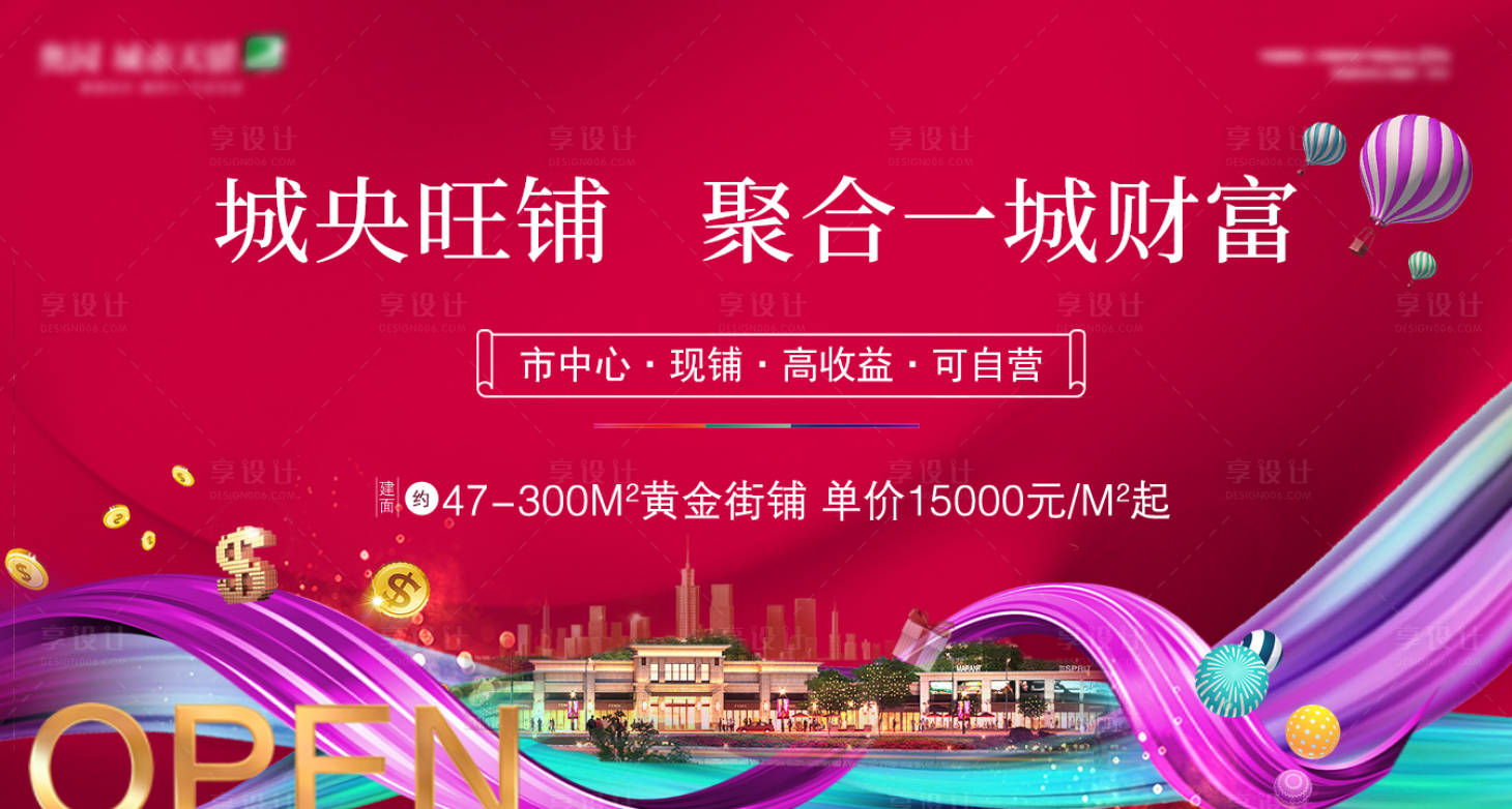 源文件下载【享设计】搜索编号：82560008922713478【地产商铺价值点广告展板】