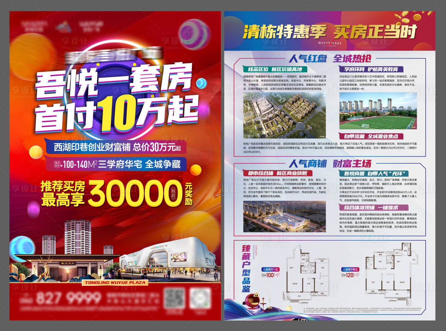 源文件下载【享设计】搜索编号：82550009025073831【地产单页】