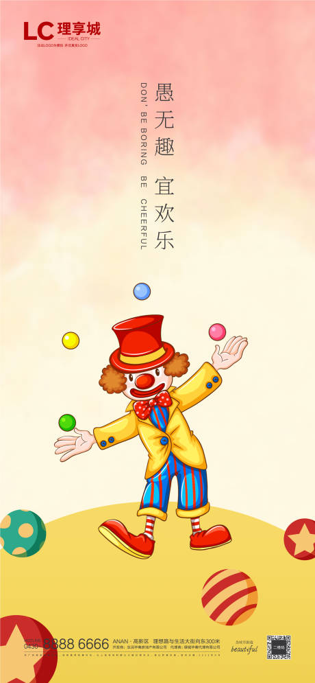 源文件下载【愚人节海报】编号：54970008654587997