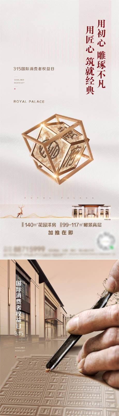 源文件下载【地产315消费者权益日海报】编号：92800008706975132
