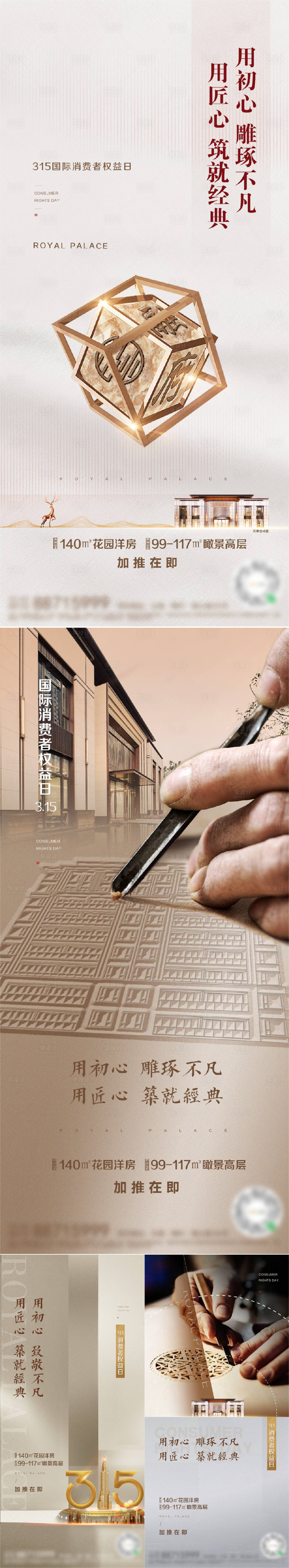 源文件下载【地产315消费者权益日海报】编号：92800008706975132