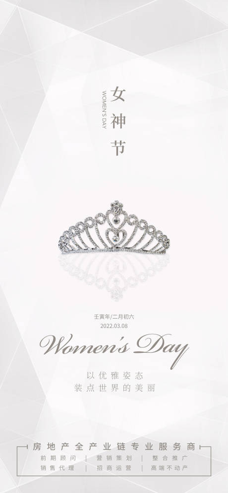 源文件下载【女神节地产海报】编号：35490008775349416