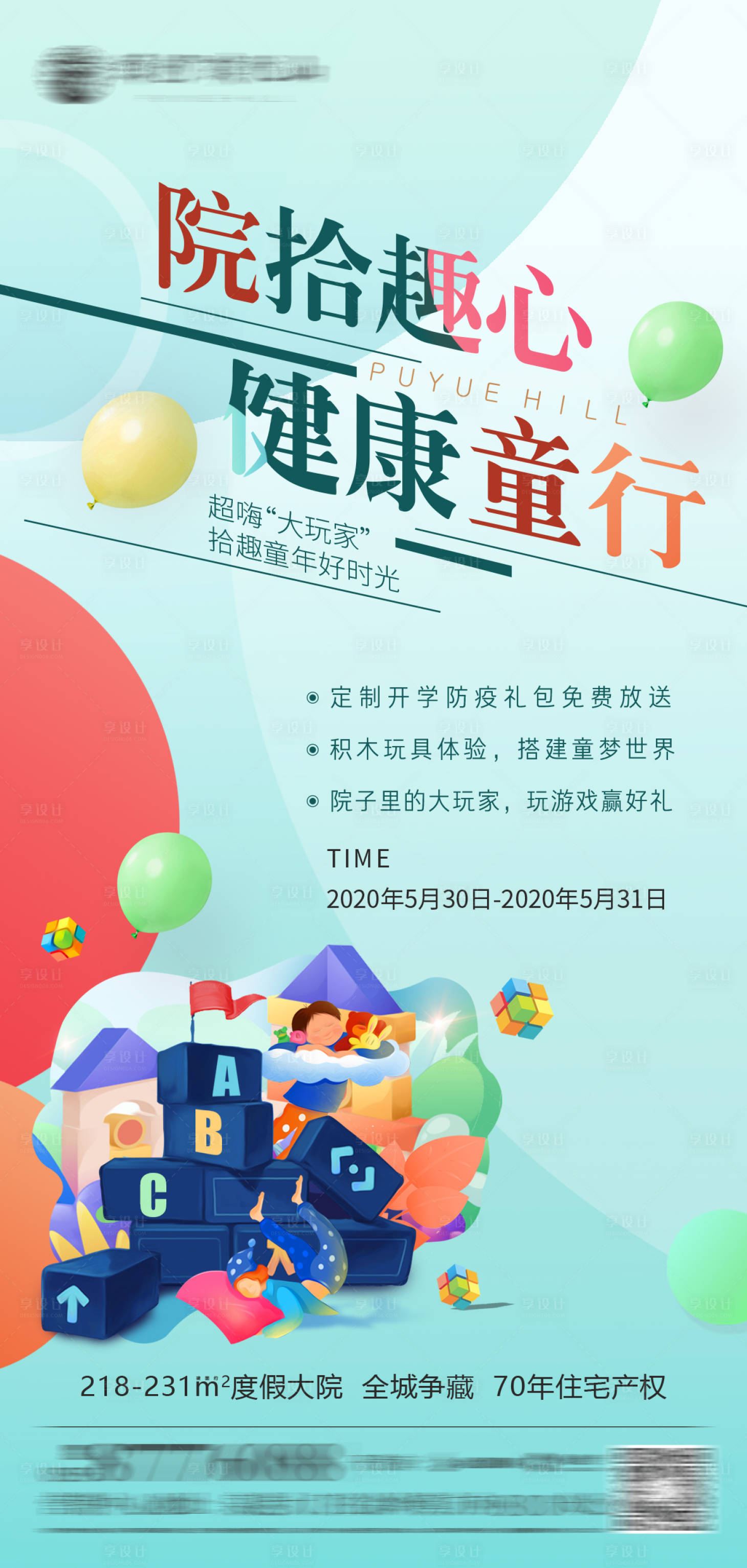 源文件下載【享設計】搜索編號：19630008753381609【地產活動海報】