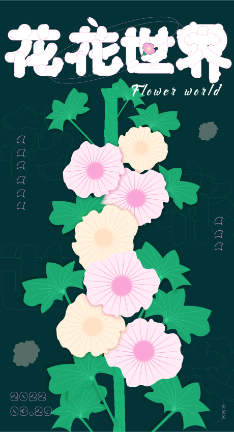 源文件下载【享设计】搜索编号：29630009191216772【花季插画移动端海报】