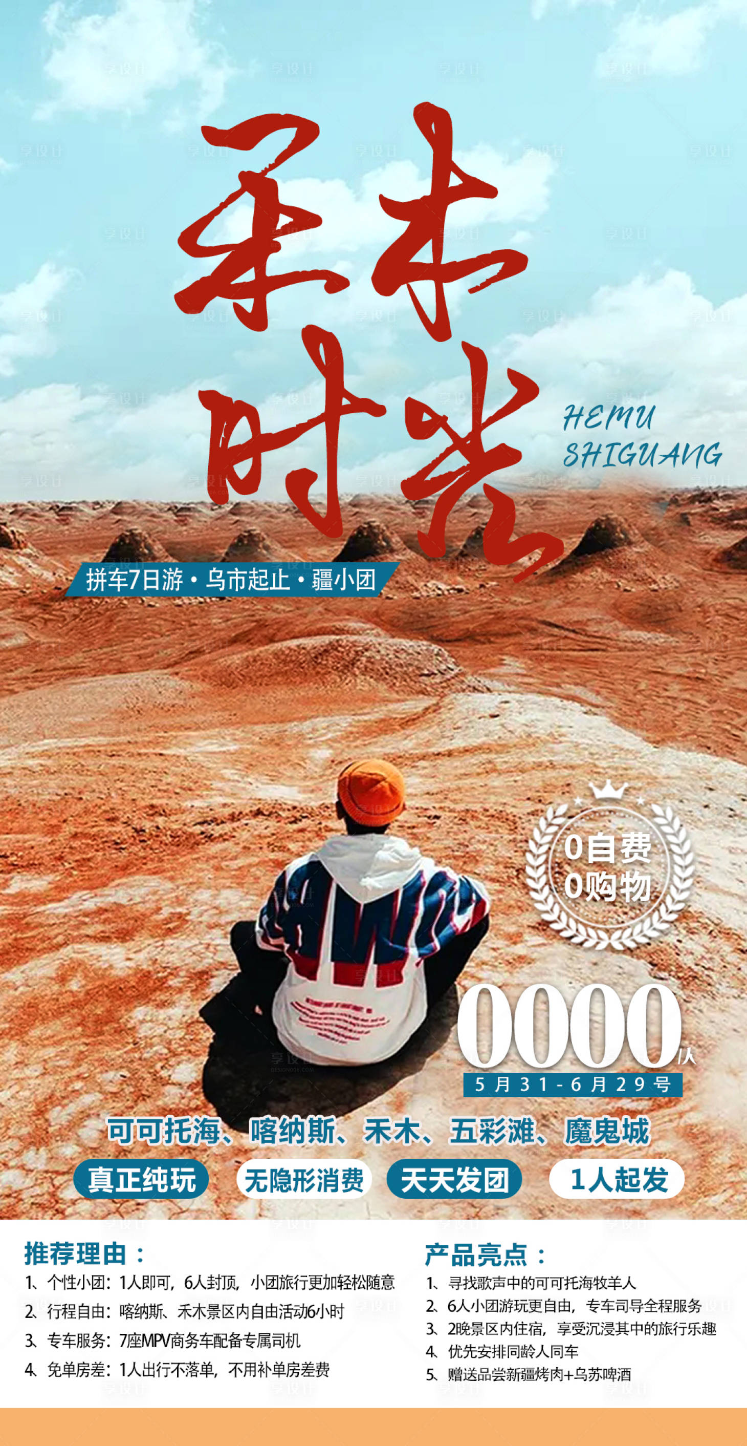 源文件下载【新疆禾木时光】编号：65520008858503297