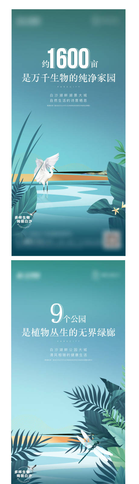 源文件下載【森林植物海報】編號：45780008704965689