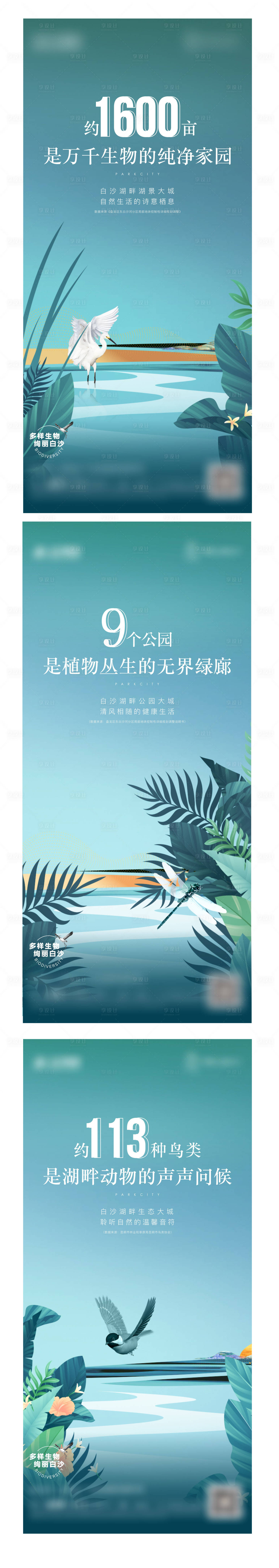 源文件下載【森林植物海報】編號：45780008704965689