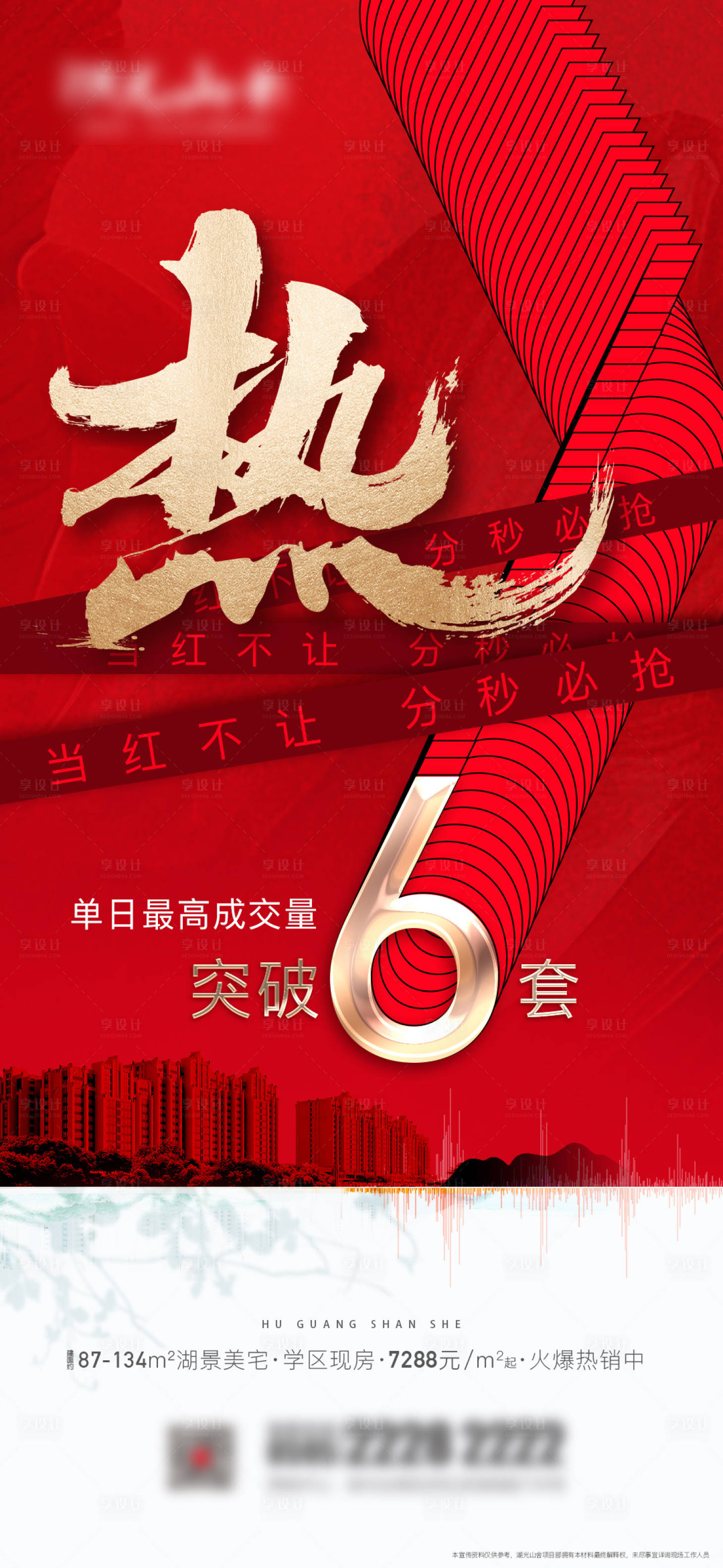 源文件下載【享設計】搜索編號：89590009039912866【熱銷單圖】