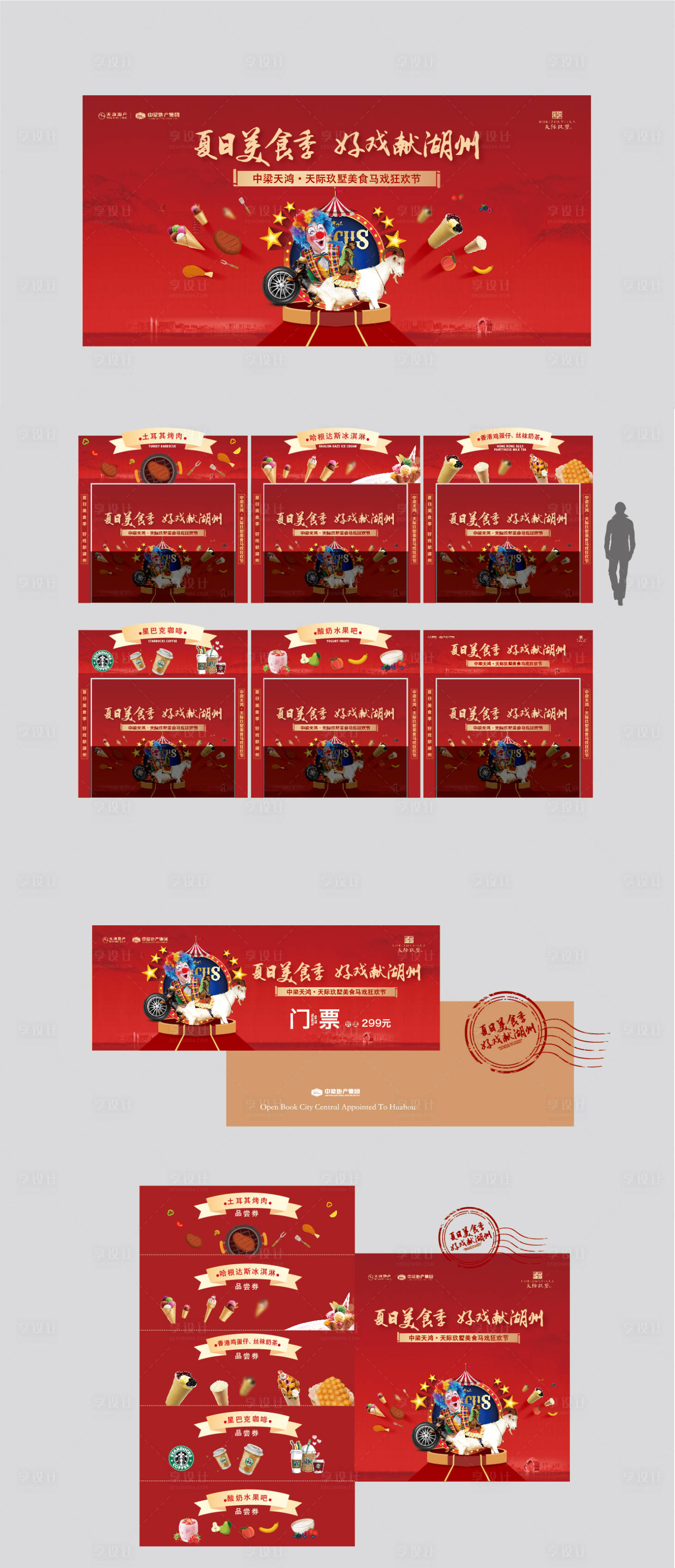 源文件下载【地产活动物料】编号：22550009131671516