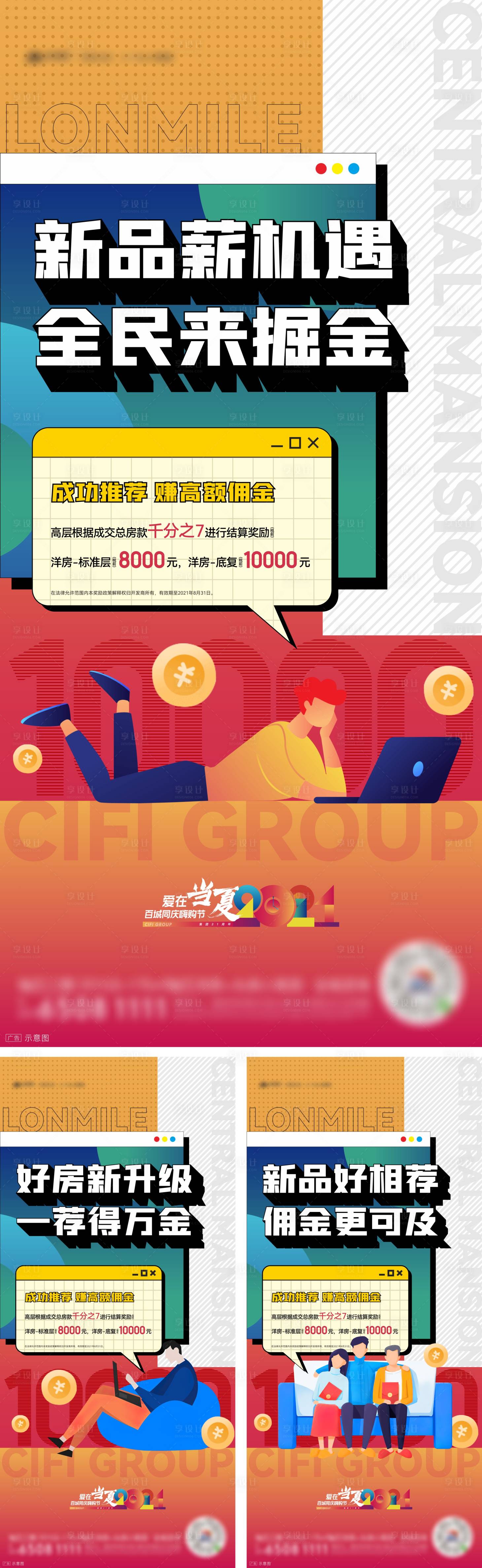 源文件下载【享设计】搜索编号：97140009123797142【地产经纪人系列单图】
