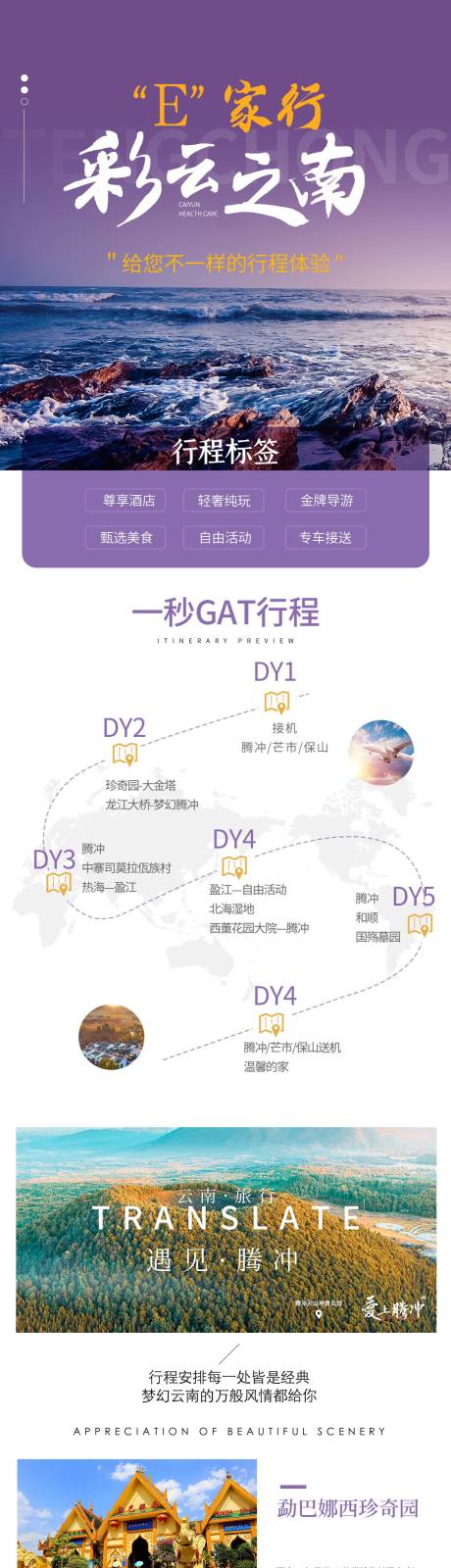源文件下载【E家行彩云之南旅游电商详情页】编号：22580009010022678
