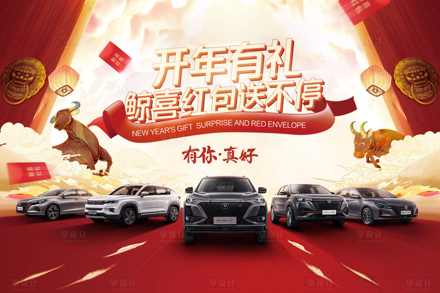 源文件下载【享设计】搜索编号：34960009021067010【开年有礼惊喜红包送不停主视觉kv】