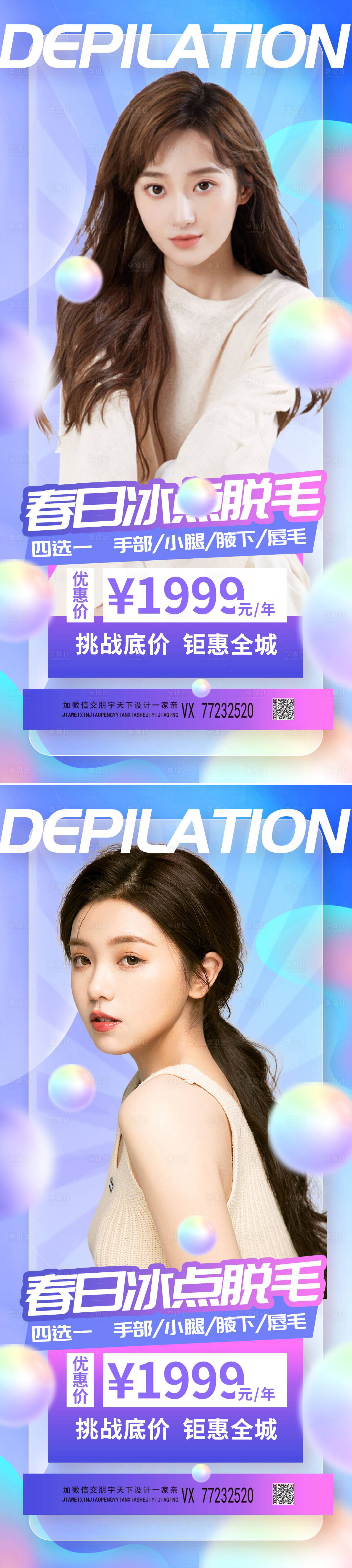 源文件下载【医美美容脱毛项目海报】编号：61110008928015502