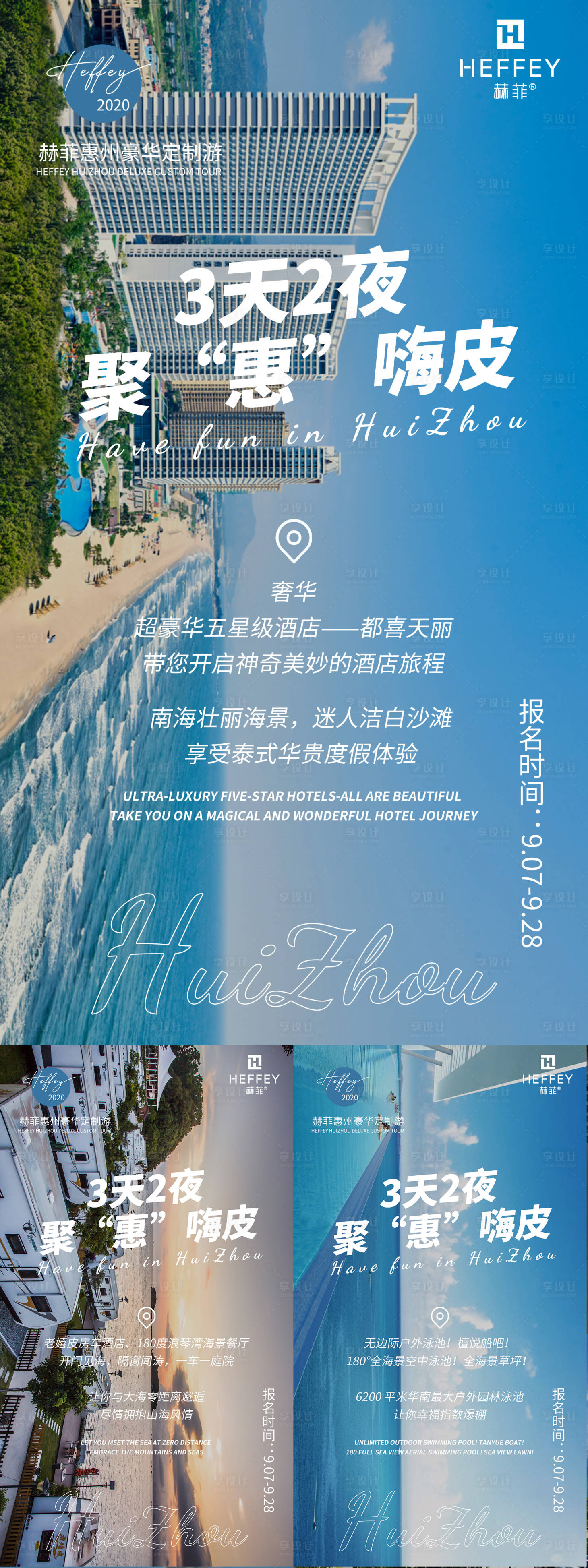 源文件下載【享設計】搜索編號：72010008728208095【微商旅游造勢海報】