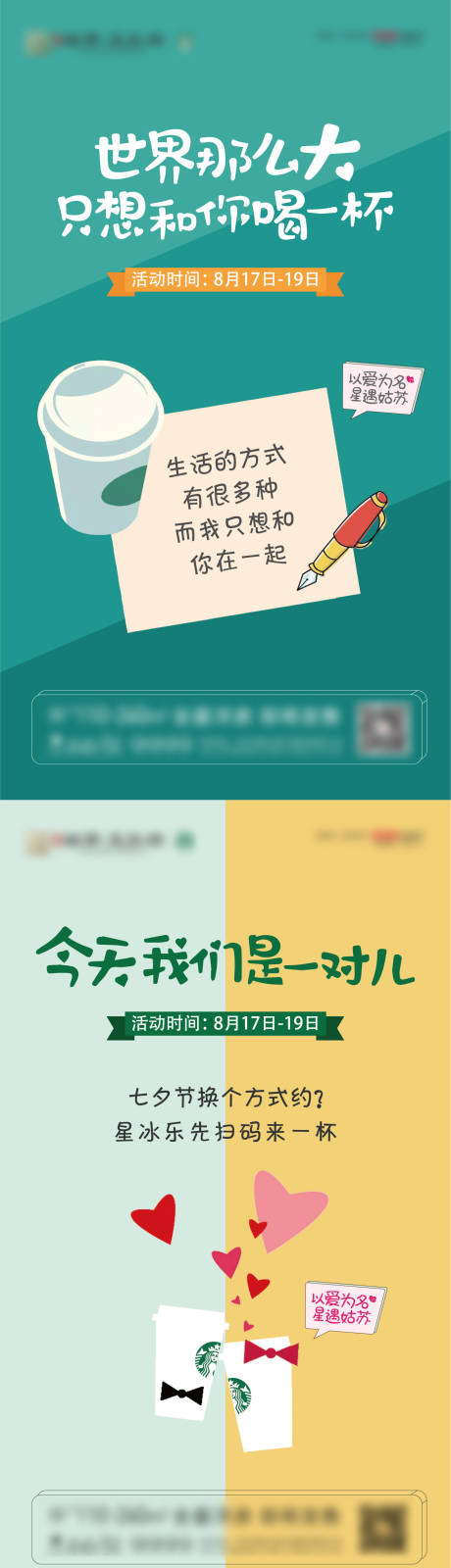 源文件下载【饮品活动刷屏搞】编号：73670008874595211