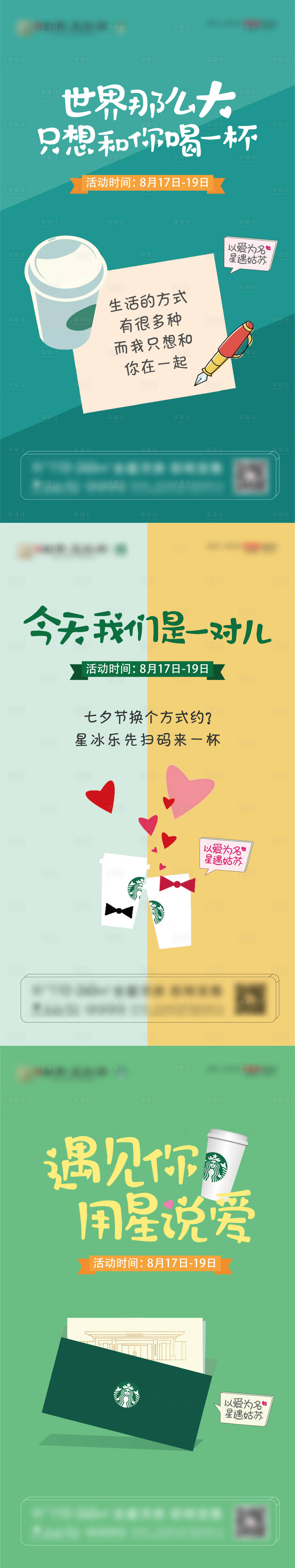 源文件下載【享設計】搜索編號：73670008874595211【飲品活動刷屏搞】