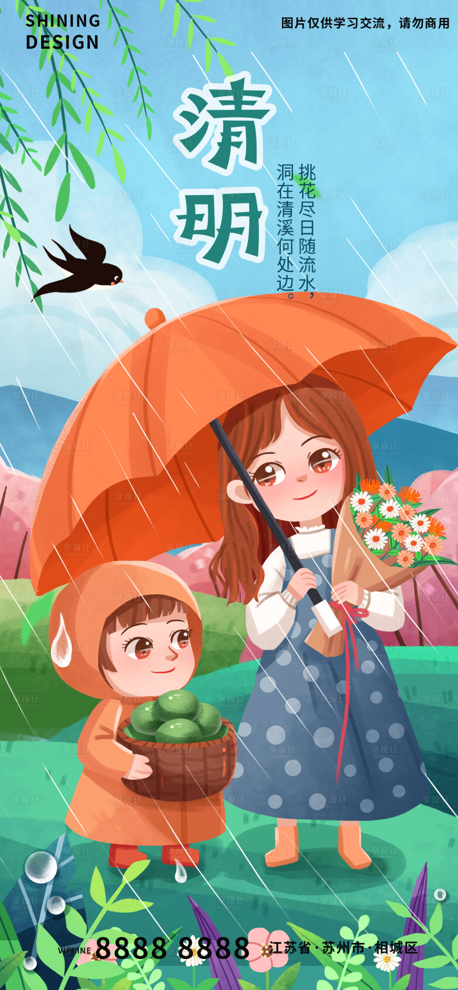 源文件下載【享設計】搜索編號：40050009202835148【清明節海報】