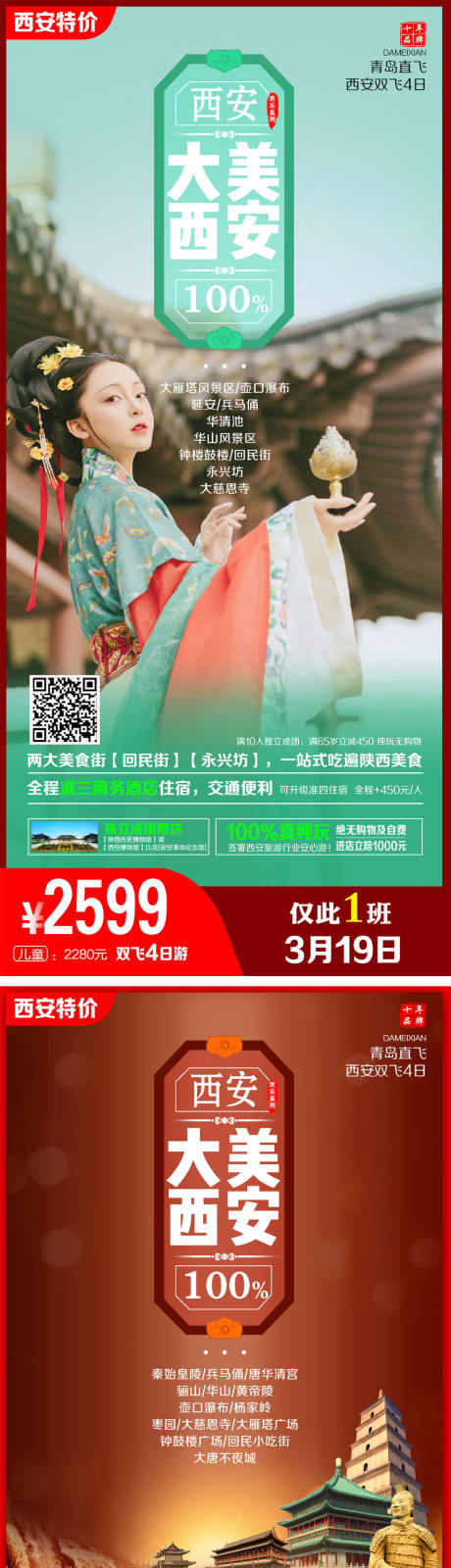 源文件下载【全新西安建筑旅游海报】编号：84470008987567638