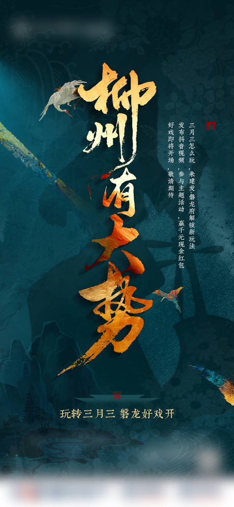 源文件下载【享设计】搜索编号：64260009094168920【三月三悬念活动】