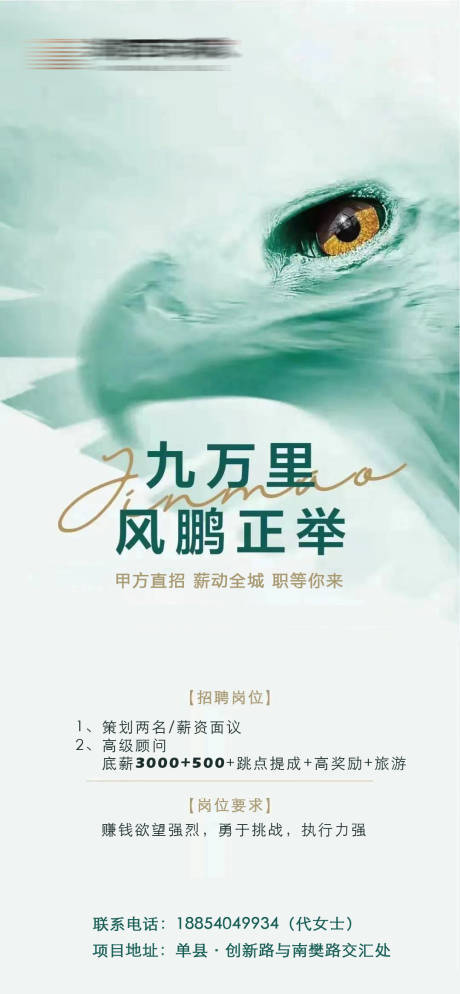 源文件下載【享設計】搜索編號：30300009011662215【招聘海報】