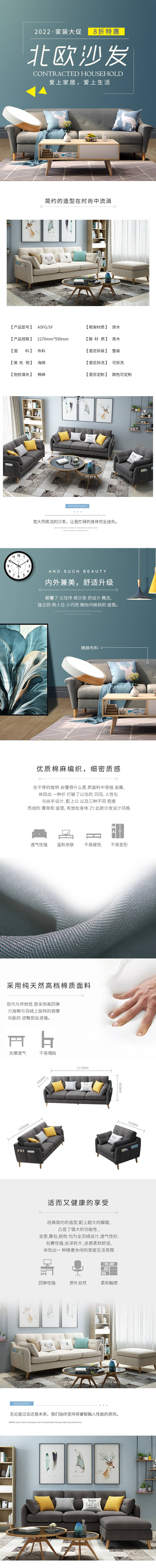 源文件下载【北欧家居沙发简约风格电商详情页】编号：57230009013341395
