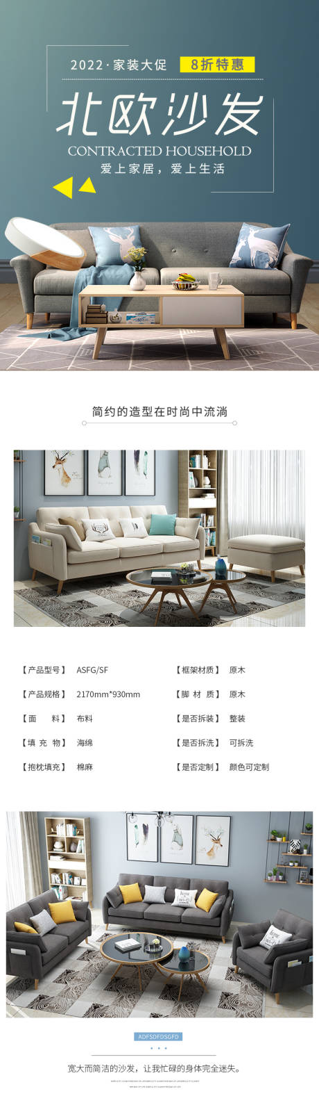 源文件下载【北欧家居沙发简约风格电商详情页】编号：57230009013341395