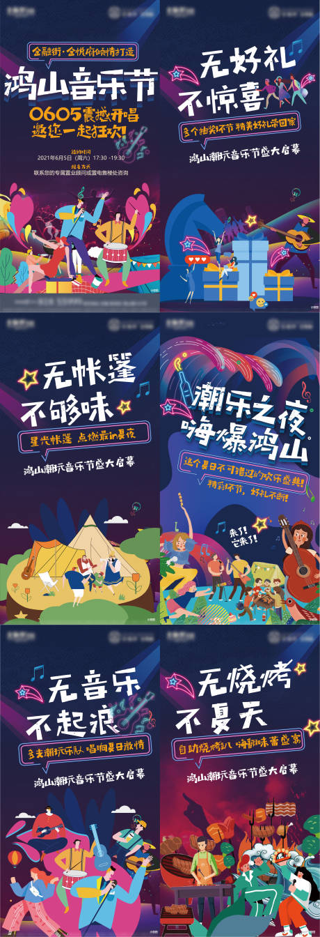 源文件下载【音乐节烧烤活动】编号：20220318104733981