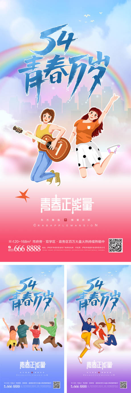 源文件下载【五四青年节热血青春海报】编号：54180009128889470