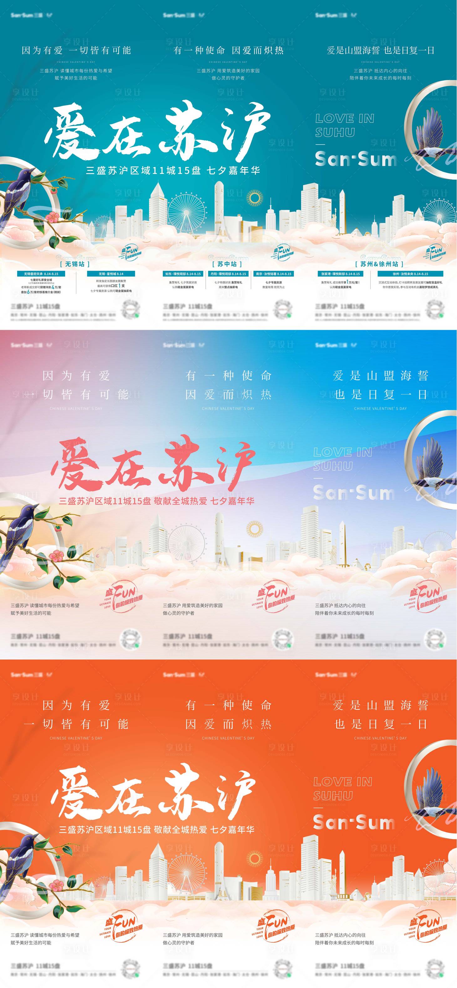 源文件下载【享设计】搜索编号：17710008871059613【情人节三宫格】