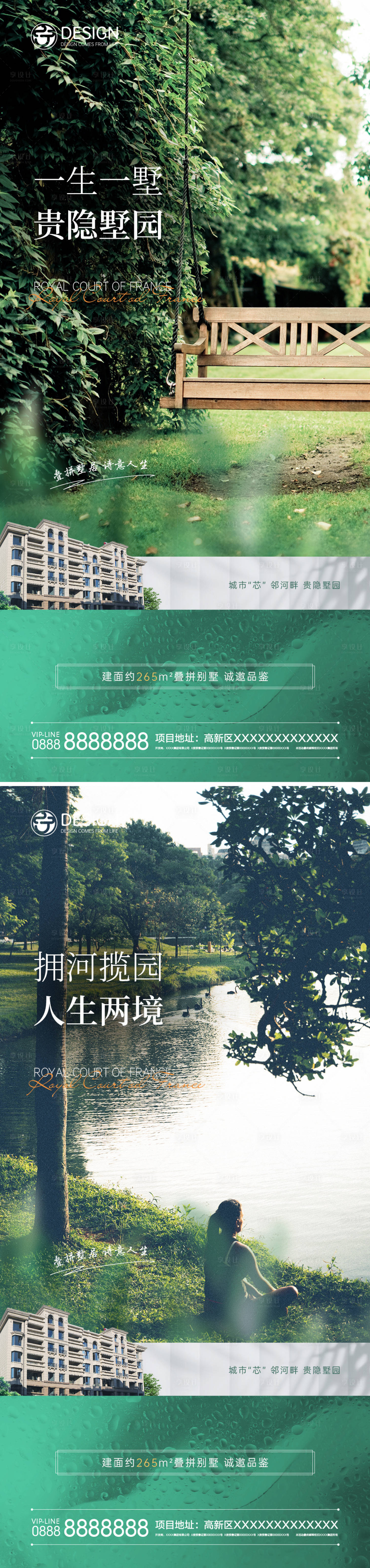 源文件下载【享设计】搜索编号：91440009223325803【叠拼别墅价值点系列海报】