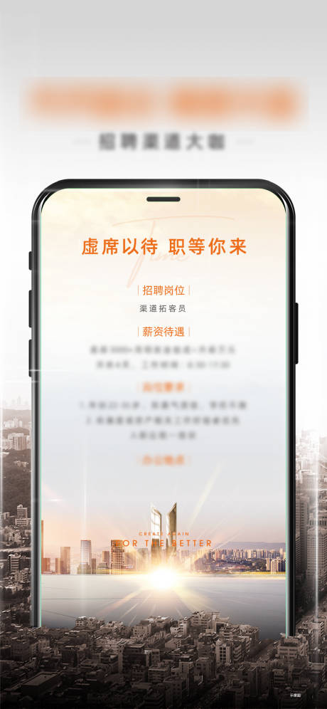 源文件下载【渠道招聘单图】编号：52360008799222334