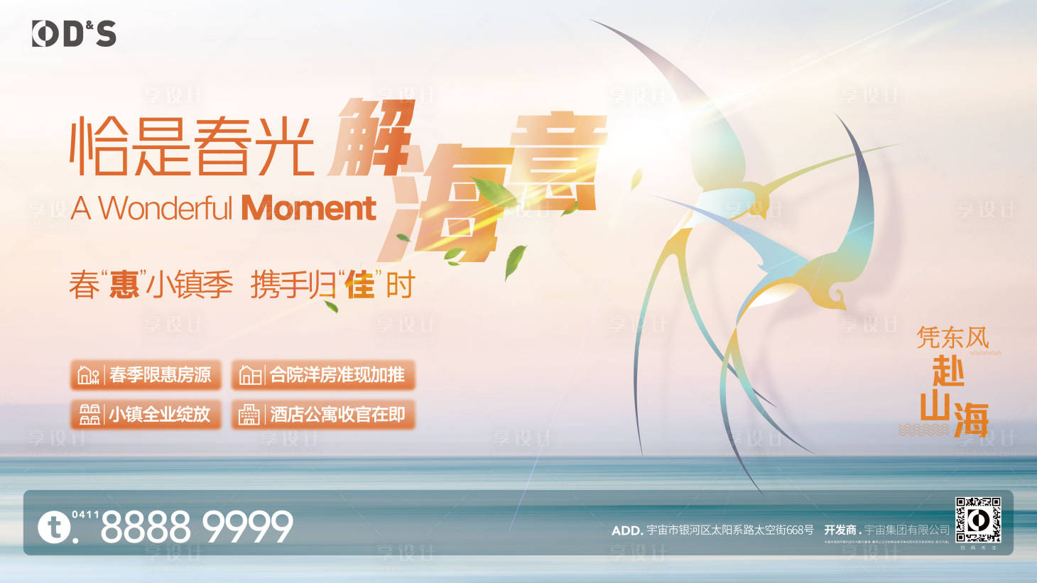 源文件下载【享设计】搜索编号：55470009155483777【蓝色大气春季复工地产主形象海报展板】