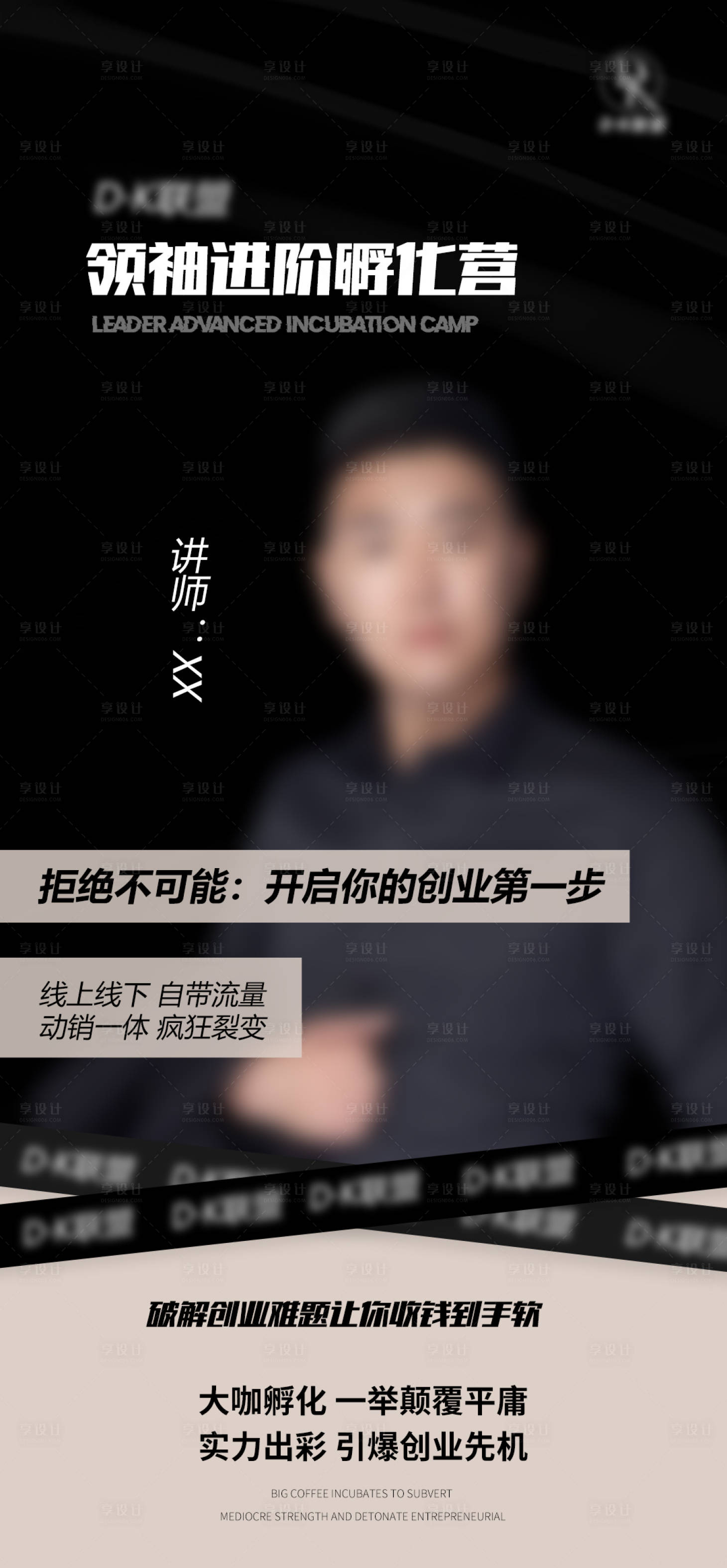 源文件下載【享設計】搜索編號：14280008674709933【微商講師海報】