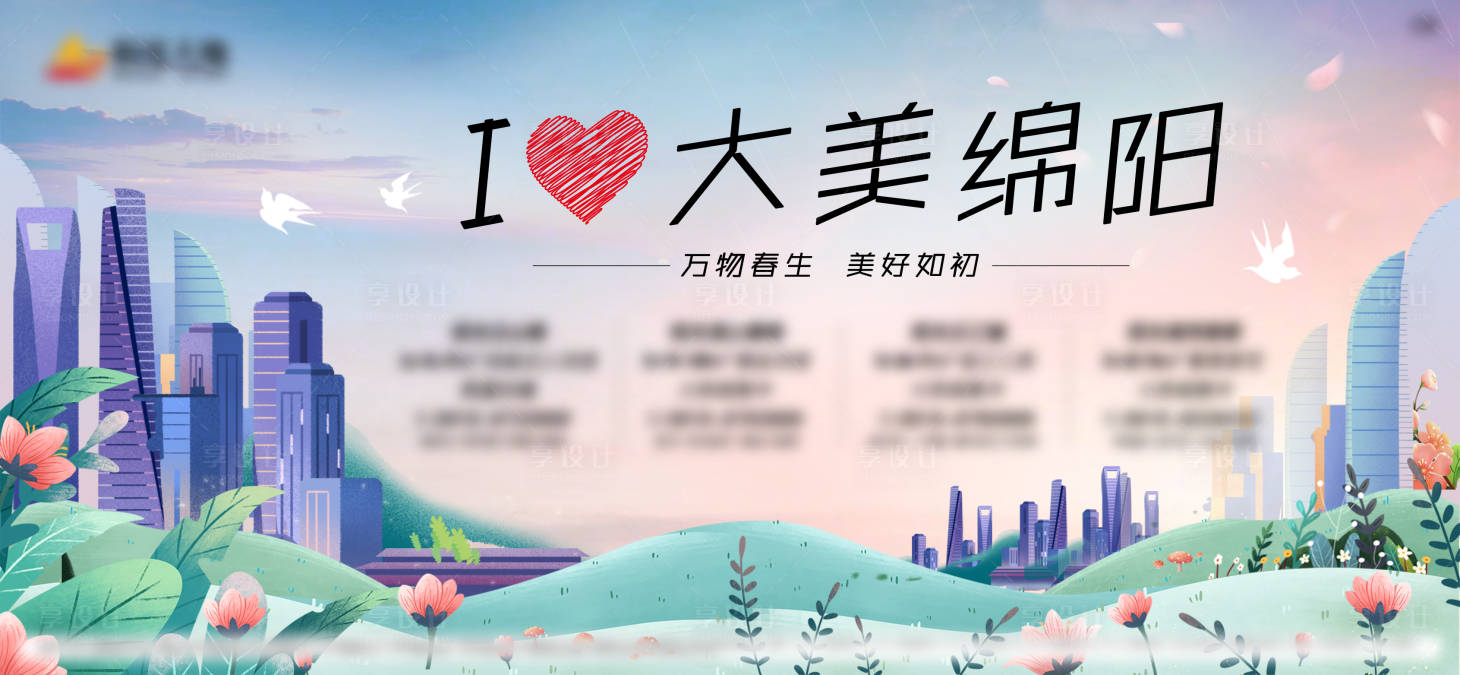 源文件下載【春季地產活動單圖】編號：29410009017932459