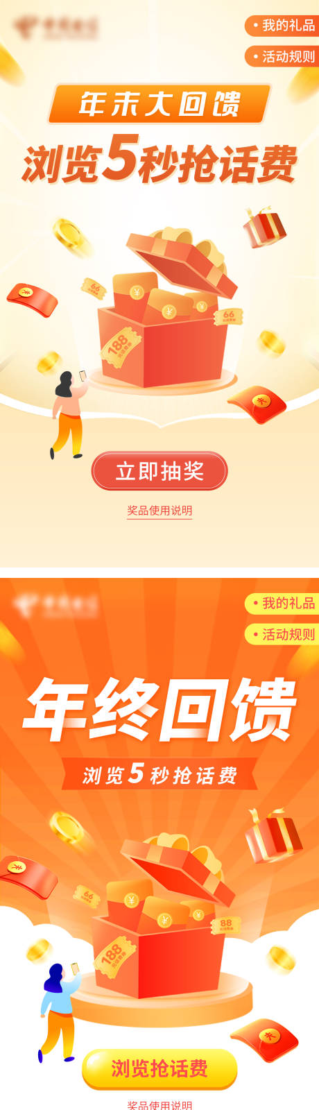 源文件下載【享設計】搜索編號：89080008679613062【年末回饋活動海報】