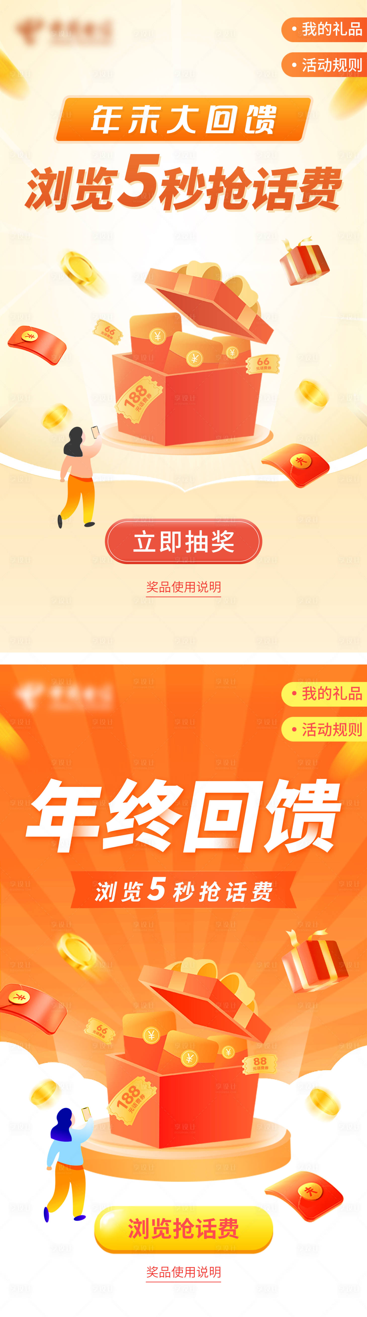 源文件下载【年末回馈活动海报】编号：89080008679613062