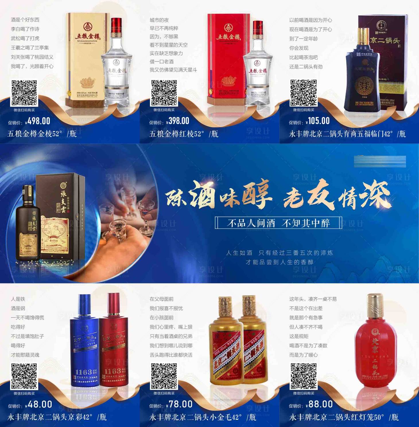 源文件下載【享設計】搜索編號：61120009177126603【白酒宣傳海報】