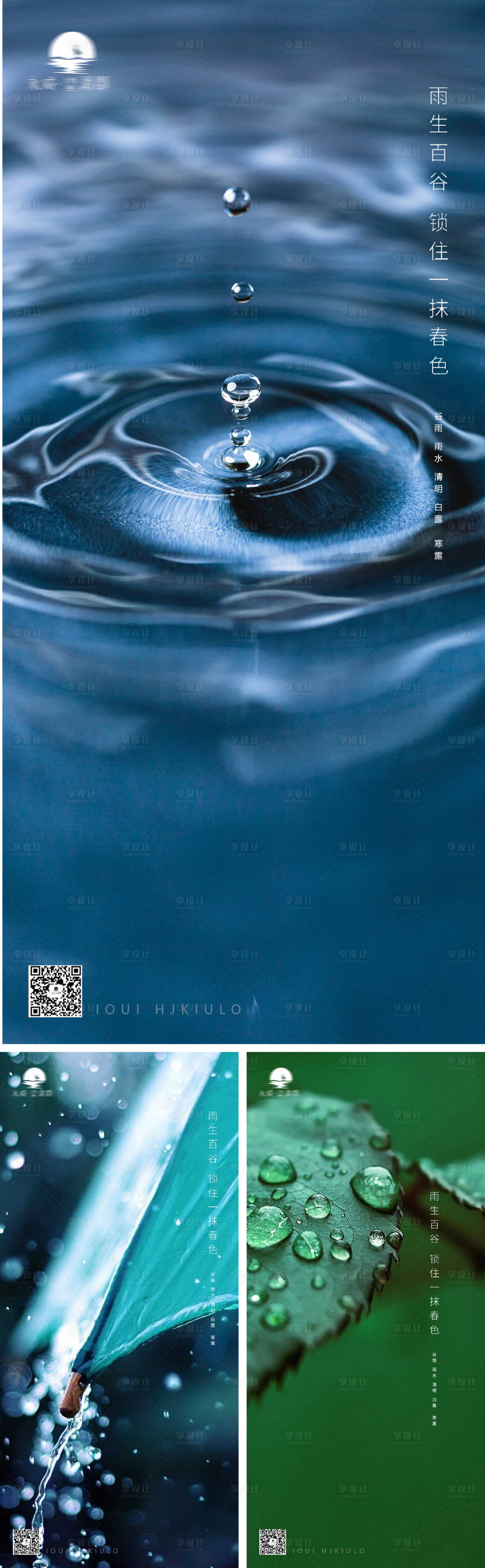 源文件下载【谷雨雨水立夏芒种清明小暑大暑夏至海报】编号：26830009014458863