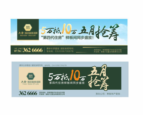 源文件下载【认筹户外大牌广告】编号：75120009193358286