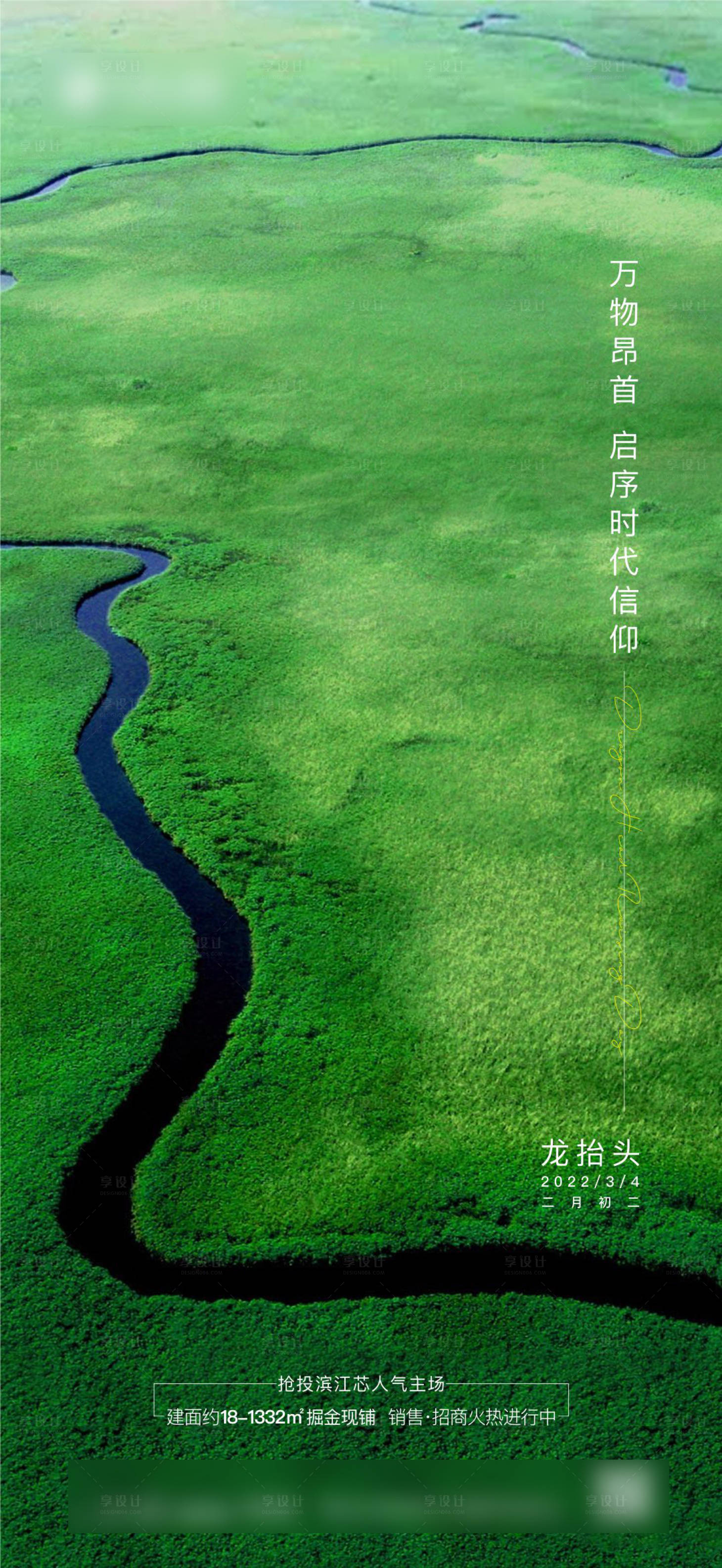 源文件下載【享設計】搜索編號：21090008678465773【龍抬頭海報】