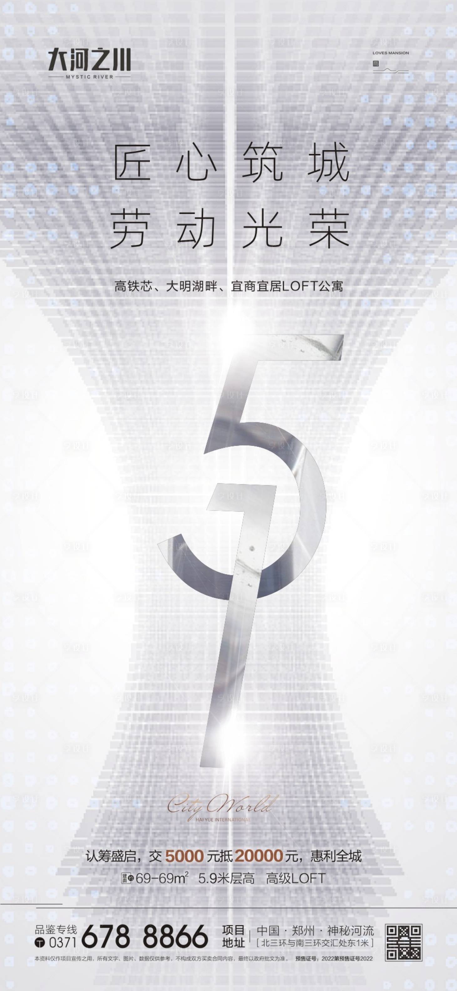 源文件下载【享设计】搜索编号：20580009174807080【51劳动节】