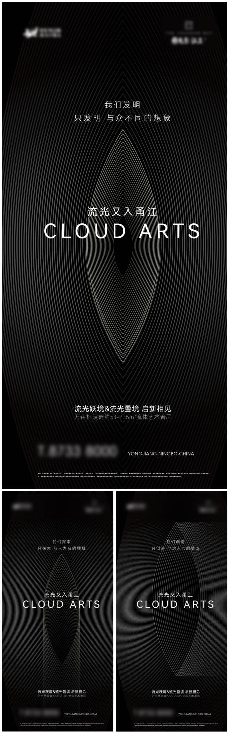 源文件下載【地產(chǎn)流光啟幕系列海報(bào)】編號(hào)：60900008932403039