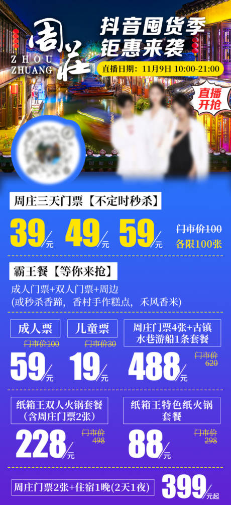 源文件下载【享设计】搜索编号：57170008882603934【旅游直播海报】