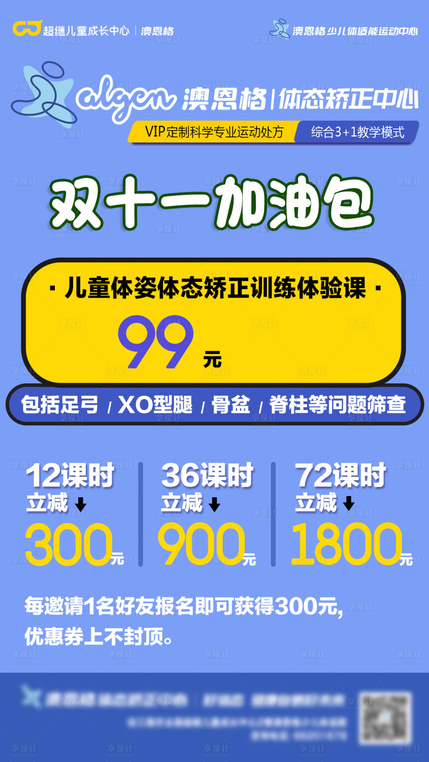 源文件下载【少儿课程活动海报】编号：45740008842153823