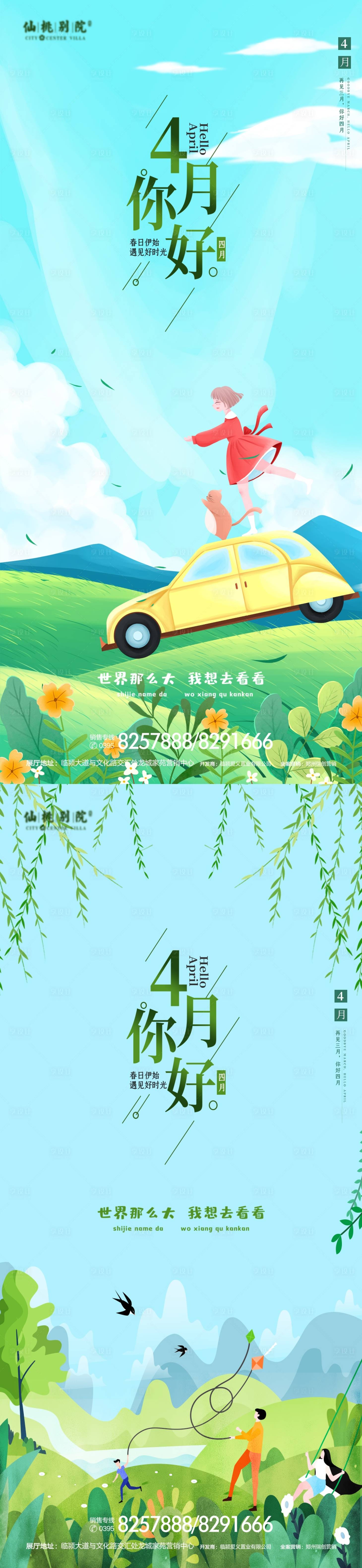 源文件下載【享設計】搜索編號：36400008866179425【4月你好海報移動端海報】