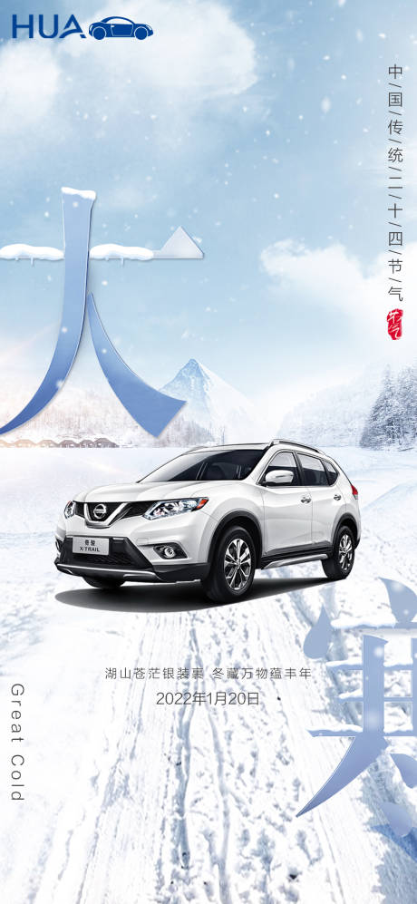 源文件下载【大寒节气海报】编号：64390009199704000